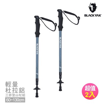 BLACKYAK 韓國 輕量杜拉鋁3節登山杖組 [天空藍]韓國 登山杖 登山戶外必備 一組兩入 BYCB1NGE01