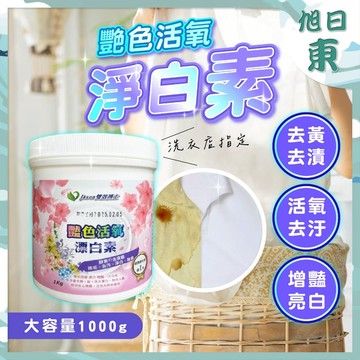 【台灣製造⚡速發】過碳酸鈉 酵素粉 去漬 衣物清潔 去除污漬 活氧淨白 1000g 雙效博士