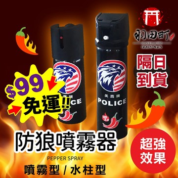 台灣現貨快出 3秒防身【防狼噴霧劑】安全防護 防狼辣椒水 水柱型水霧型 鎮暴辣椒水 防狼噴霧器