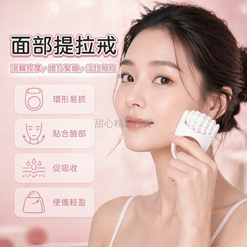 台灣出貨✨ 面部提拉戒 指環按摩儀 貼臉舒壓 解疲提拉 淡化細紋 焕活肌膚 2入組