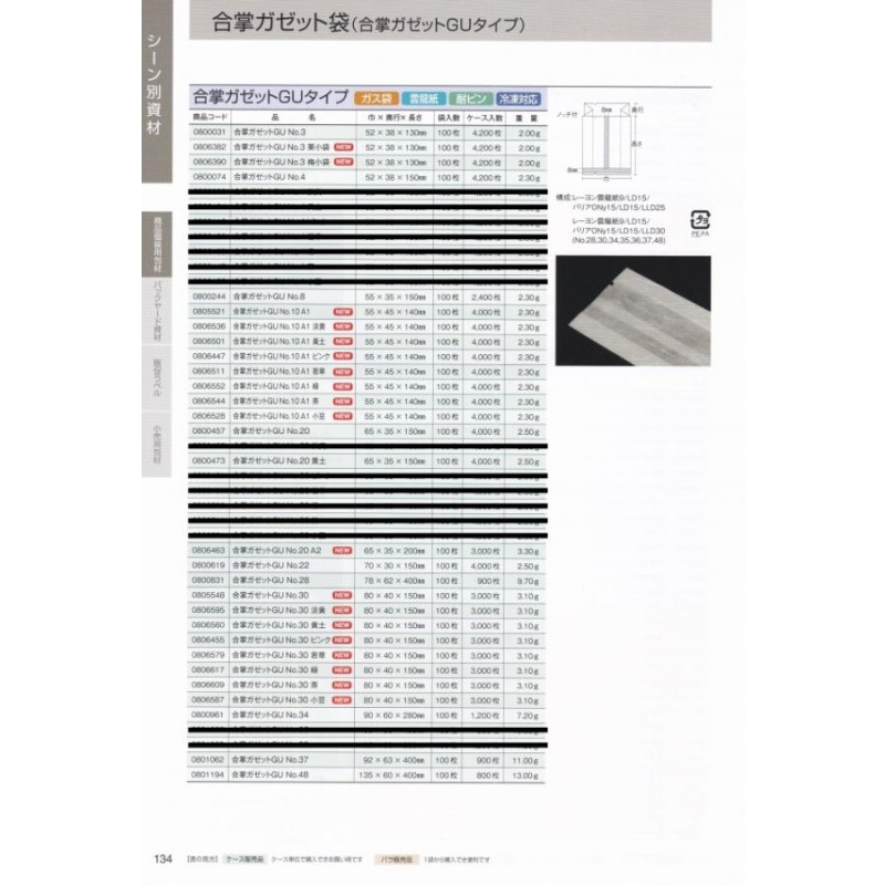 福助工業 合掌貼ガゼット袋 福助工業 合掌ガゼット袋 合掌ガゼットGU