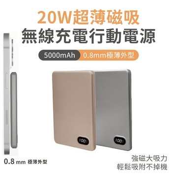 【附Wh貼紙】台灣製造 台灣現貨 隔日到貨 MCK-WCC 5000mah 20W超薄磁吸無線充電行動電源 行動充 行充