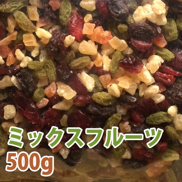 ミックスフルーツ 500g