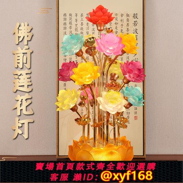 {可打統編 保固一年}led七色七彩琉璃蓮花燈佛供燈家用佛前佛堂大殿長明供燈落地 插電