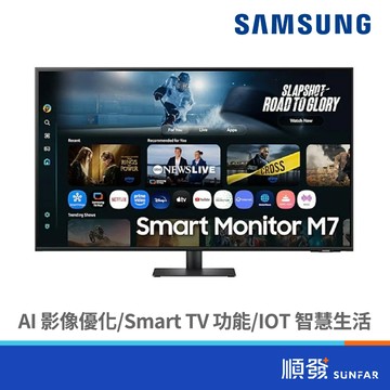 SAMSUNG 三星 43吋 S43FM702UC AI智慧聯網螢幕 顯示器 4K /Type-C/內建喇叭 廠商直送