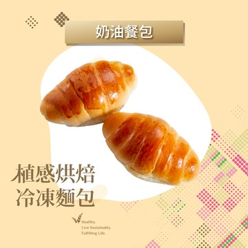 奶油餐包