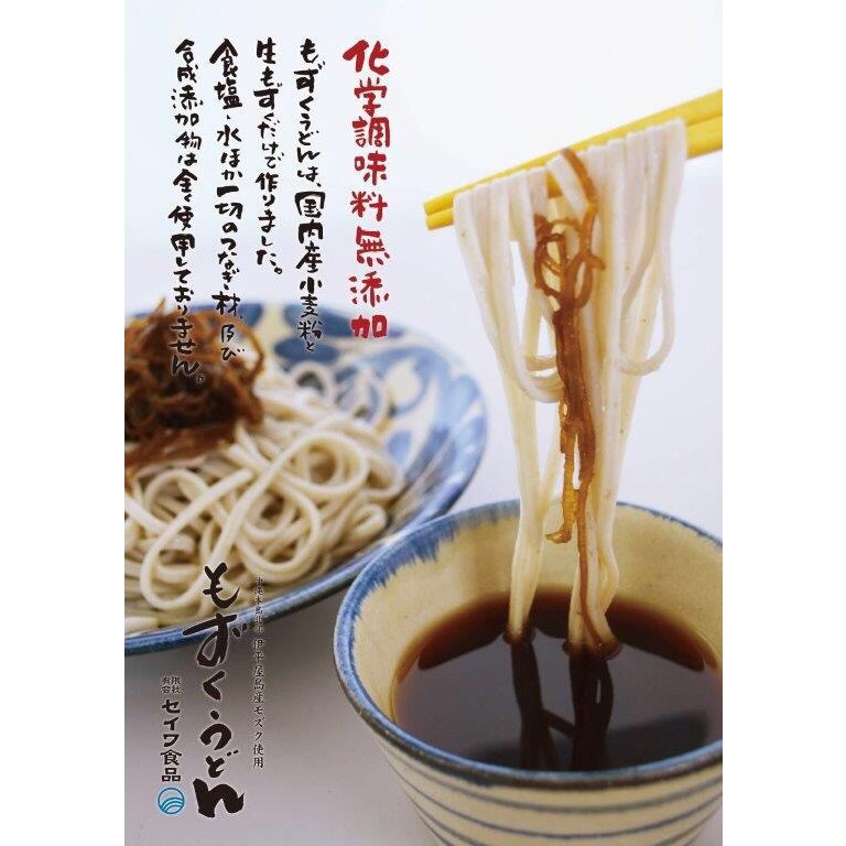 もずくうどん ２束 ４食 つゆあり もずくタレ付きセット 簡易包装  全国送料無料 沖縄 お土産