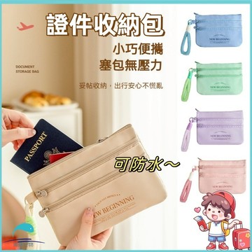 隔日到店🐬證件收納包🐬 證件收納袋 護照收納包 護照收納袋 機票收納 三層證件卡包 便攜式信用卡夾 手提包 旅行配件包