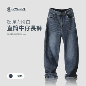 超彈力刷白直筒牛仔長褲