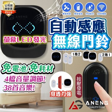 蝦皮隔日配 免電池無線門鈴 電鈴 門鈴 無線電鈴 感應門鈴 感應電鈴 智能門鈴 智能電鈴 看護鈴 防水門鈴 超長距離