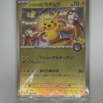 PTCG日版寶可夢 日版東北皮卡丘 P卡 衕款