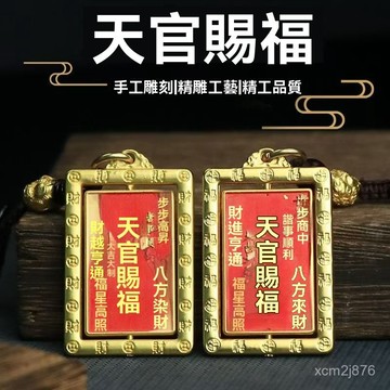🙏🏻紫南宮過爐 開光🔥七月初更新-【保平安】天官賜福百無禁忌掛件鑰匙扣招財掛飾吊墜黃銅護身符 NUIE