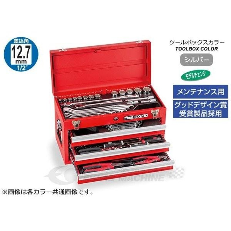 メーカー直送品]TONE トネ 工具セット 12.7sq. 62点 ツールセット シルバー TSS450SV | LINEショッピング