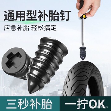 🔥臺灣熱賣款🔥真空胎專用膠釘補胎神器通用汽車輪胎摩託車電動車無損快速補胎釘 JWDN