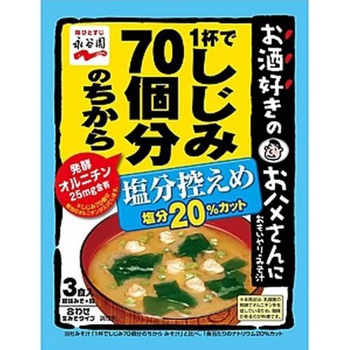 永谷園 1杯でしじみ70個分のちから みそ汁塩分控えめ 10入