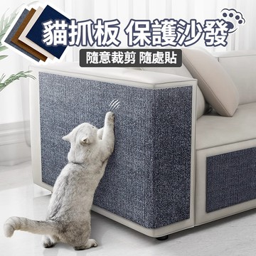 自粘防貓抓板 無痕防貓抓貼保護沙發家具 耐磨多功能不掉屑墻貼攀爬貓抓板