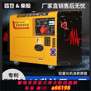 【台灣公司 可開發票】柴油發電機組家用220v單相3/5/6/8千瓦/10KW三相靜音380V伏雙電壓
