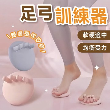 台灣現貨 足弓訓練器 按摩 按摩器 腳底按摩器 分趾套 分指器 足弓按摩器 分趾 腿型矯正 美腿紓壓
