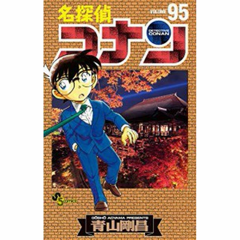 名探偵コナン コミック 1 95巻セット 中古品 通販 Lineポイント最大1 0 Get Lineショッピング