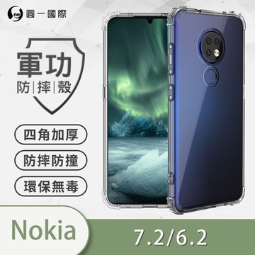 【O-ONE】軍功防摔殼 Nokia 6.2/7.2共用版 美國軍事防摔手機殼 保護殼