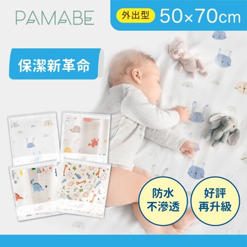 外出型防水尿布墊-50X70cm(輕膚柔軟/保潔墊/隔尿墊/生理墊/產褥墊/看護墊/寵物墊)