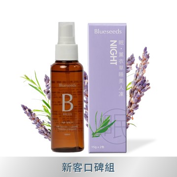 【新客口碑組】舒眠空間香氛精油噴霧 100ml+薰衣草睡美人凍(2入/盒)
