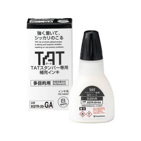 シヤチハタ タートスタンパー 補充インキ 多目的用 白 XQTR-20-GA-W 白 シャチハタ タートスタンプ用補充インク 溶剤 ネーム印 スタンプ