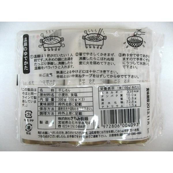 琥珀白石温麺　100g×3束