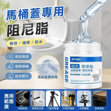 免運🔥阻尼脂膏 阻尼油 阻尼脂 阻尼油脂 緩衝油脂 高黏度 50萬黏度 降噪音  馬桶蓋阻尼脂減震器緩衝吊杆用滾筒緩