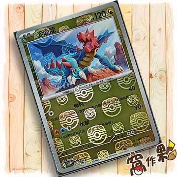 【窩作夥】赤面龍 Sv11w 069 大師球閃 U 純白閃焰 寶可夢 PTCG 中文版單卡