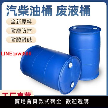 {台灣公司 可開發票}加厚200升雙環桶塑料桶圓桶大水桶柴油桶法蘭桶化工桶廢液桶膠桶
