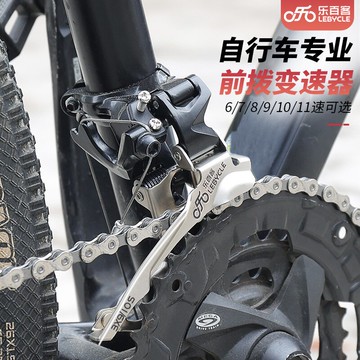 山地自行車前撥通用禧瑪諾6/7/8/9/10/11速前變速牙盤齒輪撥鏈器