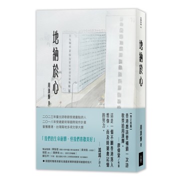 地納於心[二手書_近全新]