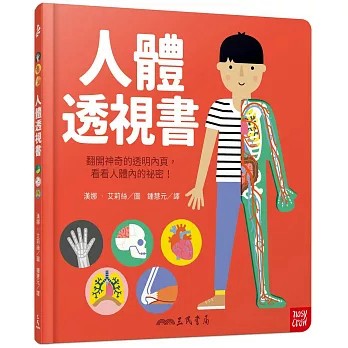 三民 知識繪本 人體透視書 樹的透視書{樂步客 LoveBook}