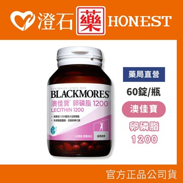 現貨 官方正品 澳佳寶 卵磷脂1200 (60粒) 北美優質黃豆來源 高單位磷脂醯膽鹼 澄石藥局✚實體店面