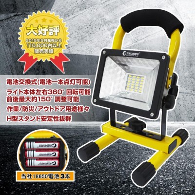 GOODGOODS GOODGOODS LED投光器 充電式 24W 作業灯 電池交換式 ポータブル投光器 屋外 防水 防災 台風 アウトドア 夜釣り 人気 GH12-2