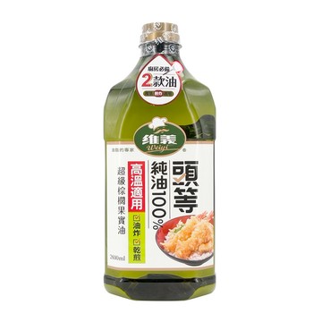 維義頭等100%純油(高溫適用)2.6L
