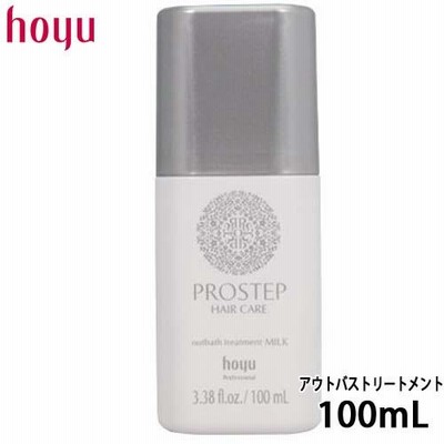 ホーユー プロステップ ヘアケア アウトバストリートメント ミルク 100ml 洗い流さないトリートメント ヘアミルク サロン専売品