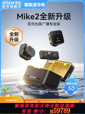【台灣公司 可打統編】西圣Mike2新款無線麥克風夾領式一拖二直播拍視頻錄音專用收音麥