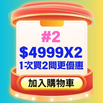 #2【鹿粉專案260129】1次買2間◆2-4人房(5樓以下)每間$4999X2間=9998
