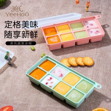 英氏嬰兒童寶寶硅膠冰格冰塊模具制冰輔食盒保鮮冰塊神器DIY自制
