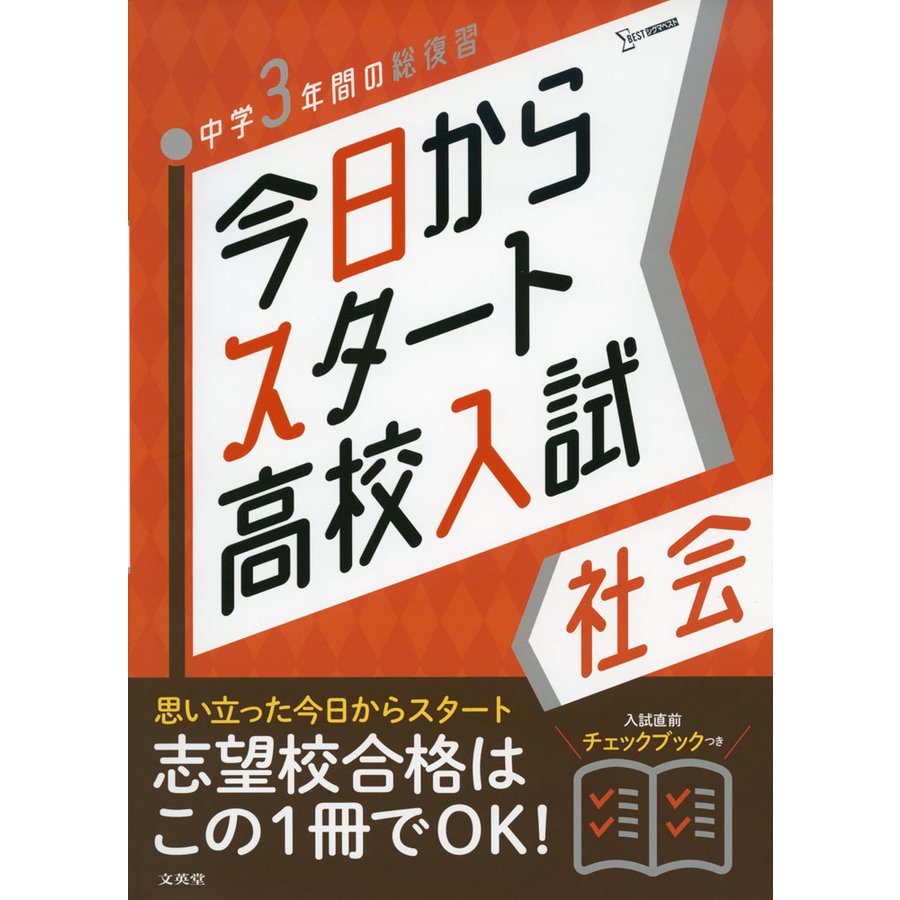 今日からスタート高校入試 社会