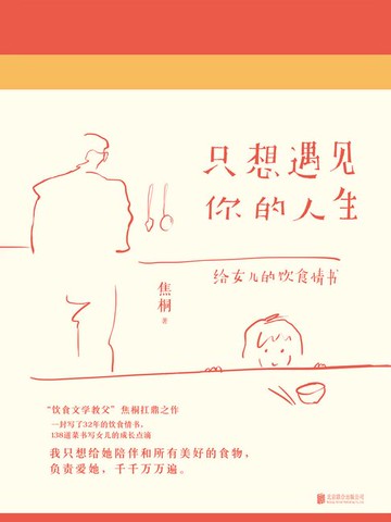 【電子書】只想遇见你的人生
