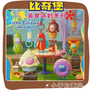 『 小麥的天空 』正品 PLZDOT 海綿寶寶 比奇堡 美食派對系列 吊飾 掛件 盲盒 禮物