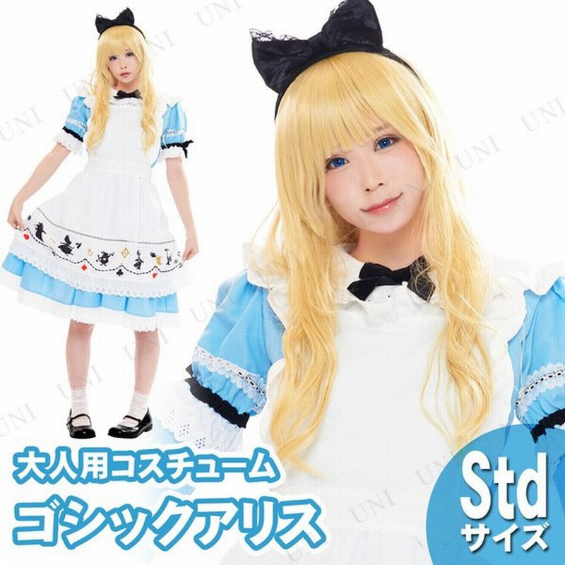 コスプレ 仮装 衣装 ハロウィン コスチューム ディズニー 余興 大人用ゴシックアリス 通販 Lineポイント最大get Lineショッピング