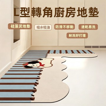 矽藻土地墊 珪藻土地墊 硅藻泥地垫 厨房地垫 拐角L形地垫 吸水地垫 吸油地垫 防滑地垫 速干耐脏防尘垫 地垫