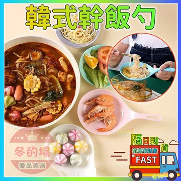 隔日到貨💥網紅同款💥 乾飯勺 韓式手持碟 大湯勺 長柄勺 韓式大飯勺 網紅乾飯勺 Boki喫播同款勺子 長柄接菜盤