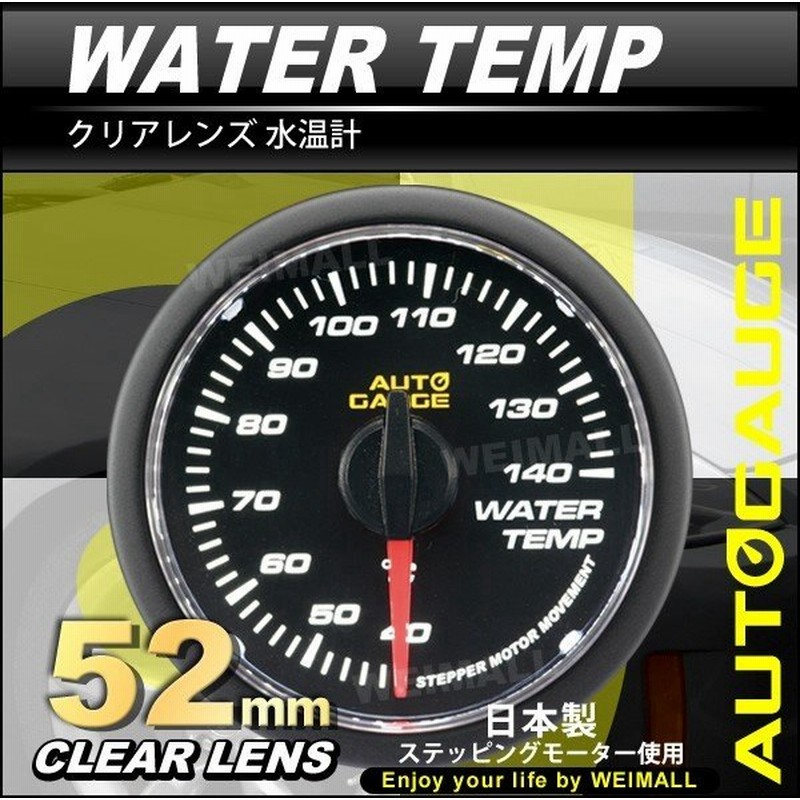 定番から日本未入荷 Weimall予約 オートゲージ 水温計 52f デジタルlcdディスプレイ ホワイト グリーン 車 メーター Autogauge Cervejariaturatti Com Br