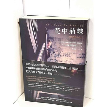 【雷根360免運】【送贈品】花中荊棘 #近全新 #近全新【P-B2053】