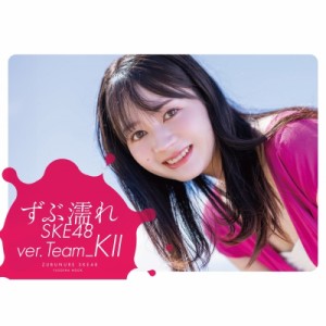  SKE48   ずぶ濡れSKE48 Team KII［扶桑社ムック］